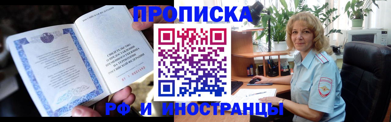 прописка 2025 в Павлово
