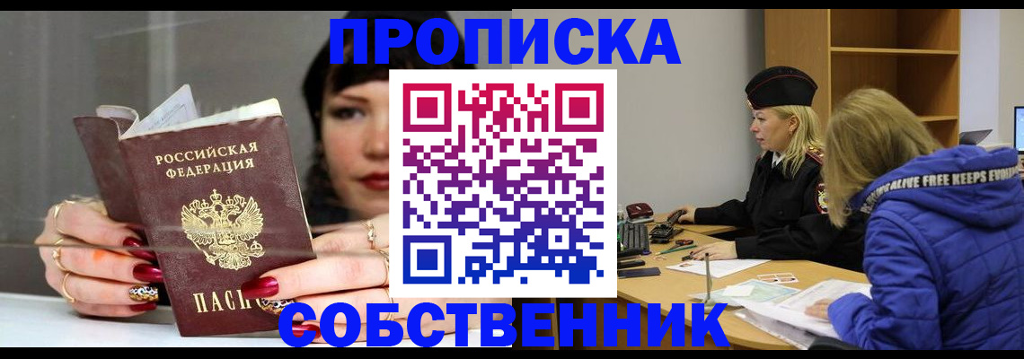 прописка 2025 в Павлово