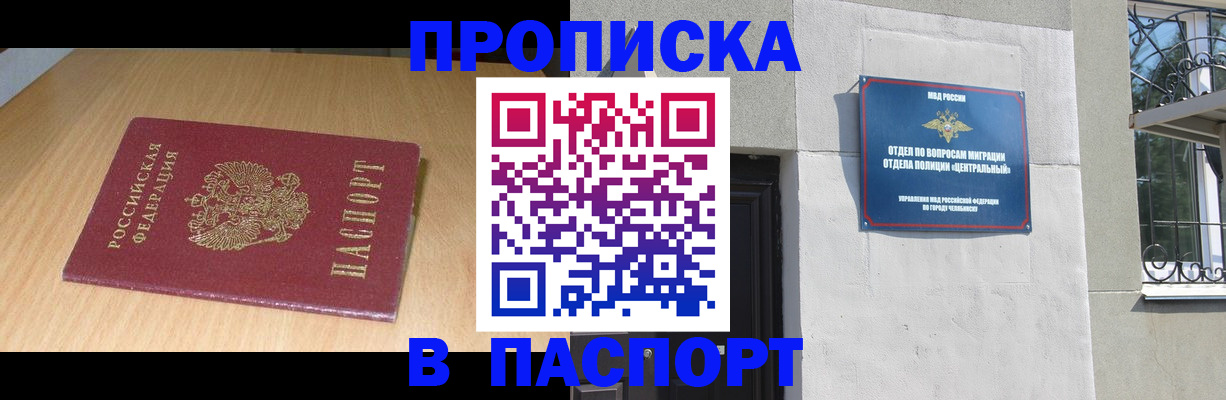 прописка гарантия в Павлово