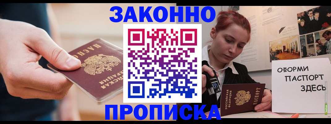 временная регистрация для школы в Павлово