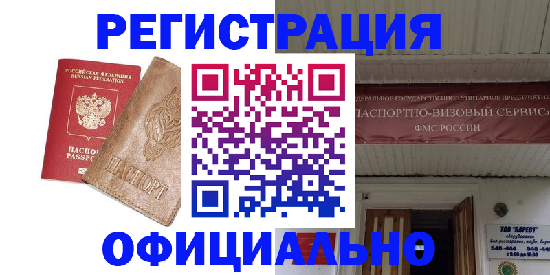 временная регистрация законно в Павлово