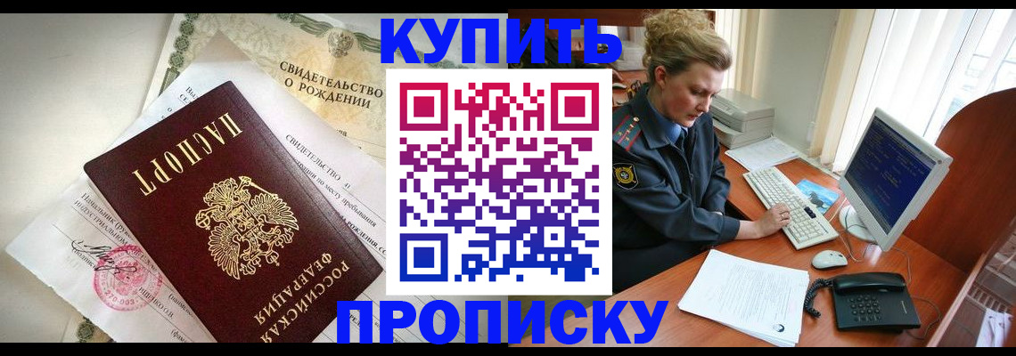 где прописаться в Павлово