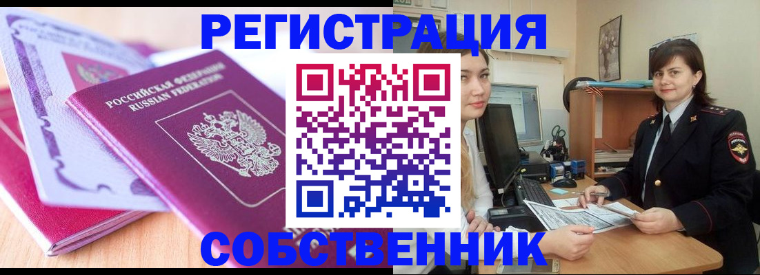 прописка законно в Павлово